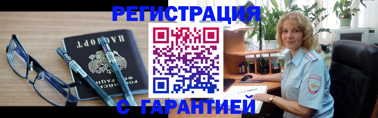 прописка штамп в Палласовке