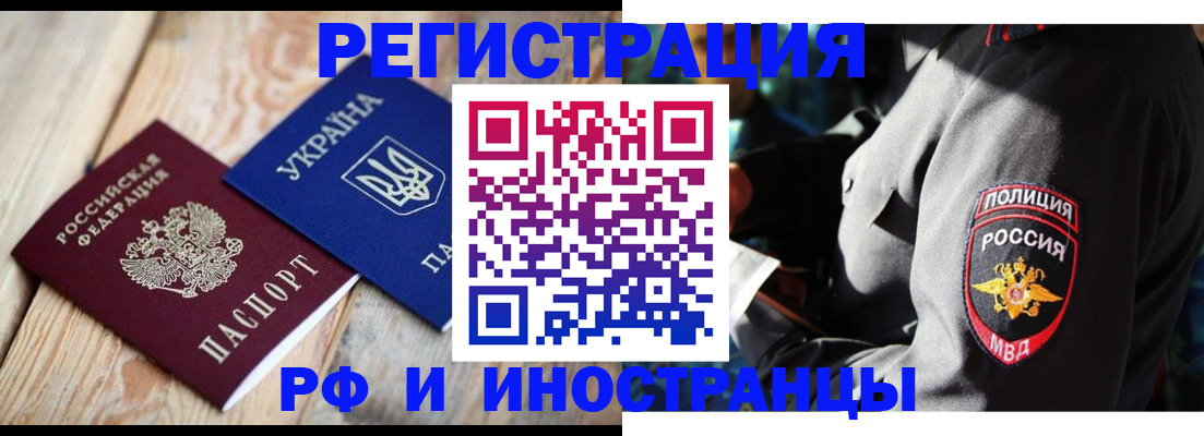 прописка для работы в Палласовке