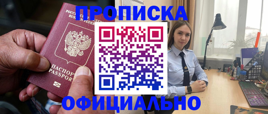 прописка в Палласовке