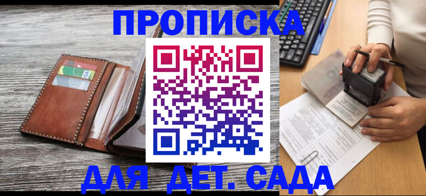 купить прописку в Палласовке