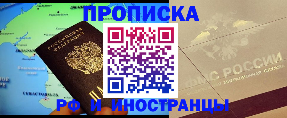 прописка в квартире в Палласовке