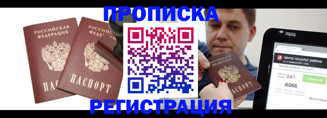 купить прописку в Палласовке