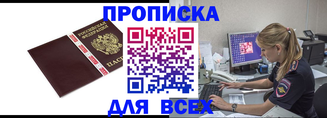 временная регистрация в квартире в Палласовке
