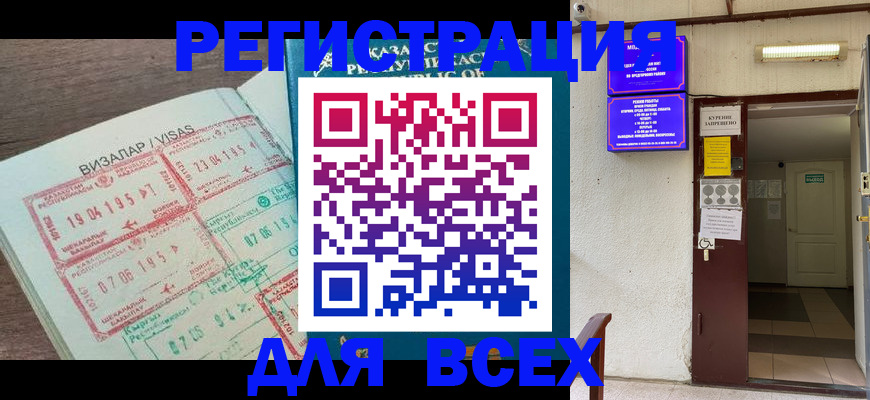 прописка в Палласовке