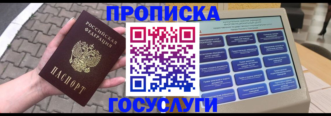 прописка от собственника в Палласовке